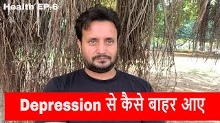 Depression से कैसे बाहर आए I Anxiety ॥ rakeshkochhar [upl. by Rehpotsihrc]