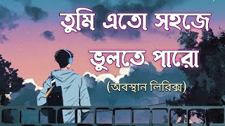 তুমি এত সহজে ভুলতে পারো  Tumi Eto Sohoje Vulte Paro  Obosthan  Lyrics  Bangla Song  SA Music [upl. by Etakyram]