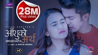 AansuKo Artha  Shiva Pariyar  FtSwastima Khadka Aakash Shrestha  Official Music Video 2018 [upl. by Veradis]