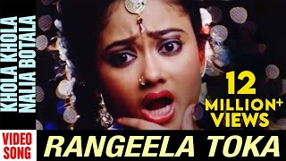 Khola Khola Nalia Botala  Video Song  Rangeela Toka  Odia Movie  Papu Pam Pam  Odia Song [upl. by Airdnahc806]