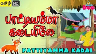 Pattiyamma Kadai Tamil Kids Songs  Tamil Rhyme  Animated Rhyme [upl. by Naujak35]