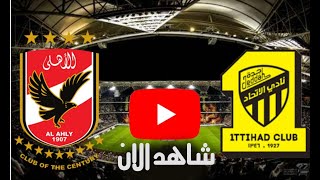 نتيجة مباراة النادى الأهلى أمام نادى الأتحاد في بطولة كأس العالم للأندية [upl. by Orji]