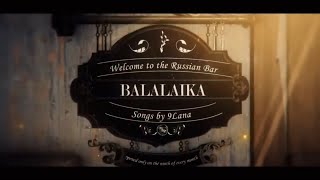 『BALALAIKA』かの [upl. by Lleon]