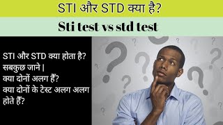 difference between sti and std what is sti and std sti aur std kya hota hai asexually transmited [upl. by Attinahs45]