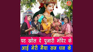 Pat Khol De Pujari Mandir Ke Aayi Meri Maiya Saj Dhaj Ke [upl. by Odlonra]