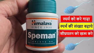 Himalaya Speman Tablet khane ke fayde  Speman Tablet Uses in Hindi [upl. by Nahtam]