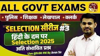 SSC GD 2025  UP SI amp All Govt Exam Hindi Selection सीरीज 3  SSC GD 2025 Hindi Classes By Arun Sir [upl. by Enelak]