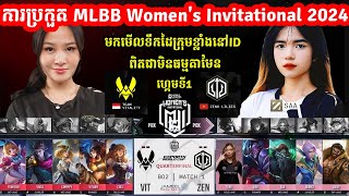 ហ្គេមទី1 Team Vitality Vs Zino Lilies  Group Stage  MLBB Womens Invitational 2024 MVPSTUDIO [upl. by Stavros]