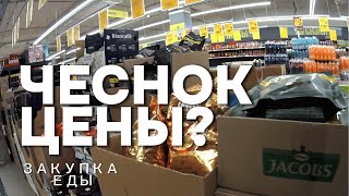 ЦЕНЫ В МАГАЗИНЕ ЧЕСНОК КОНЕЦ СЕНТЯБРЯ 2024 года [upl. by Grete]