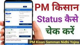 Pm kisan Samman Nidhi Yojna Status Kaise Pata Kare  Pm kisan 18th installmen New Update  18 Kist [upl. by Llennehc]