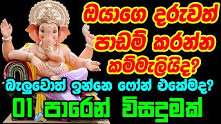 Mathakaya Wadiwena Manthara  පාඩම් කරන දරුවන්ටමයි  Gana Dewi Seth Kavi Gayanaya [upl. by Anayhd]