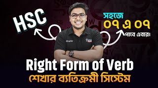 Right Form Verb শেখার ব্যতিক্রমী System  ০৭ এ ০৭ পাবে সহজে। HSC English Grammar [upl. by Anaes300]