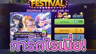 Lineเกมเศรษฐี สุ่มหา อีโว โดยอน เลหลัง ราคาคุ้มๆ เเละ สโนว์ มาเรีย มาใหม่ เเจ่มมั้ย [upl. by Yebba]