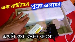 কিভাবে Wifi জোন তৈরি করুণ  tenda o3 5km wifi router setup bangla [upl. by Eelyrehc]