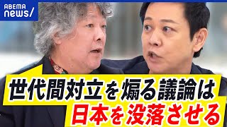 【高齢者優遇】なぜ世代間格差？現役世代の負担は軽くなる？社会保障を考える｜アベプラ [upl. by Isidro]