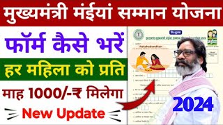 Maya Samman Yojana Last date Maiya Samman Yojana Last Date Jharkhand news [upl. by Magel871]