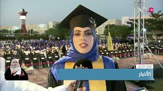 جامعة الشرقية تحتفل بتخريج الدفعة الـ9 من طلابها [upl. by Stillmann]