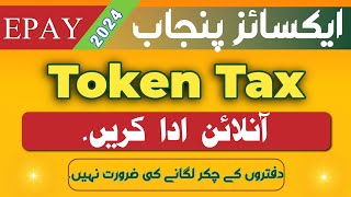 token tax payment using PSID  EPAY Mobile App  Car Token Tax Punjab psid [upl. by Shayna]