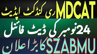 Mdcat re conduct date final  mdcat 2024 latest news  mdcat news today  mdcat latest update today [upl. by Rivera]