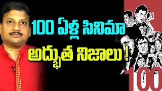 Amazing Facts About World Cinema  100 Years Facts l Telugu Boxoffice [upl. by Merce]