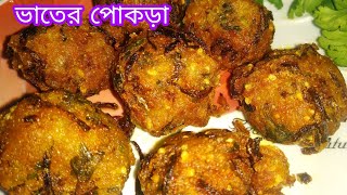 Rice pakora bengalipokora make bengali Bangla recipe [upl. by Ytirahc]