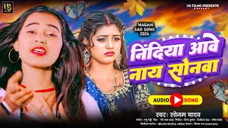 Video  निंदिया आवे न सोनवा  Sonam Yadav का एक नए अंदाज में बेवफाई गाना  New Magahi Sad Song [upl. by Fitts]