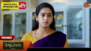 Moondru Mudichu  Promo  12 Nov 2024  Tamil Serial  Sun TV [upl. by Albion]