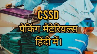 CSSD Packing Materials हिंदी में। cssd sterileprocessing hindi [upl. by Leelaj]