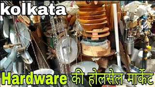 Hardware wholesale bazar kolkata  हार्डवेयर की सबसे सस्ती होलसेल मार्केटकोलकत्ता [upl. by Emie]