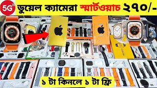 Smart Watch Price In Bangladesh 2024🔥Apple Smartwatch Price In Bangladesh 2024 😱 Ultra Smart Watch [upl. by Oiramat]