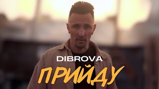 DIBROVA  Прийду official video [upl. by Marcel165]