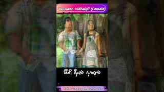 Vinmeen Vidhayil Female Version Thegidi Unplugged Soulful Voice [upl. by Falconer347]