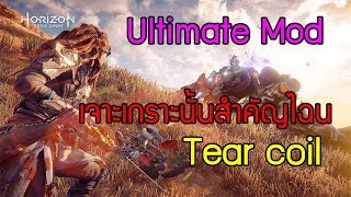 Horizon Zero dawn  Ultimate Mod  Tear Coil [upl. by Auhsohey]