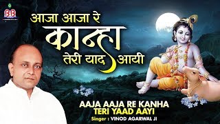 Aaja Aaja Re Kanhaiya  Beautiful krishan Ji Bhajan  Vinod Agarwal ji Bankey Bihari Music [upl. by Homovec]