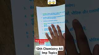 12th Chemistry all important question 2025 board exam 12thchemistry 2025boardexam [upl. by Drehcir]