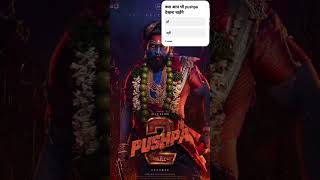 pushpa2 viralvideo cr7 reels movie shortvideo subscribe [upl. by Aninaj]