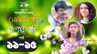 Shonar Pakhi Rupar Pakhi  Episode 1115  Bangla Drama Serial  Niloy  Shahnaz Sumi  Channeli Tv [upl. by George]