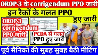 PCDA SPARSH से गलत Corrigendum PPO हो गये जारी orop latest update today [upl. by Aneehsirk]