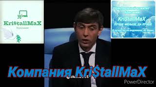 Компания KritallMaX Kristallmax Kristall Дархан Бизнес Купипродай Производство [upl. by An712]