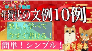 年賀状2022年書き方と文例10選を簡単にシンプルに紹介 [upl. by Redliw]