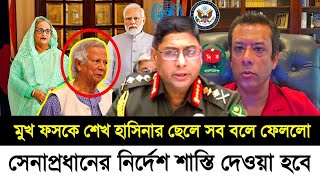 Ajker Bangla Khobor 10 Aug 2024  Bangladesh Letest News  Somoy Sangbad News  Bangla News Today [upl. by Galer953]