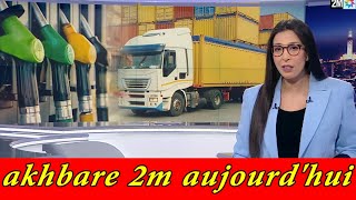 2m live أخبار اليوم akhbare 2m aujourdhui [upl. by Merritt]