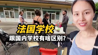 法國語言學校真實現狀，跟國內學校有啥區別，法國學生都做什麼？ [upl. by Natiha]