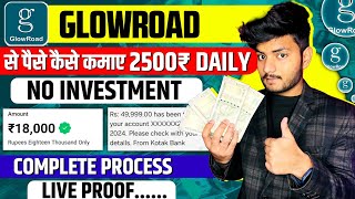 Glowroad Se Paise Kaise Kamaye  How To Earn Money From Glowroad  Amazon Glowroad Se Paise Kamaye [upl. by Nobile]