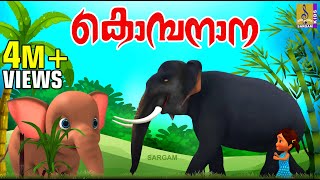 കൊമ്പനാന  Kids Cartoon Stories amp Songs  Elephant Songs amp Stories  Kombanana [upl. by Esidnac]