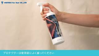 テキスタイルプロテクターWプラス  Textile Protector W Plus [upl. by Shipman520]