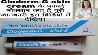 ClodermG Skin cream benefits क्लोडर्मजी Clobetasol Propionate amp Gentamicin Sulphate Skin cream [upl. by Lorilee]