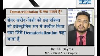 Know What is DematerializationHindi [upl. by Gaillard]