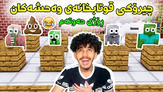 Minecraft kurdish قوتابخانەی وەحشەکان 😂 [upl. by Riane]