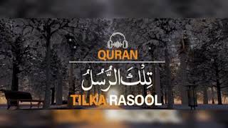 quran recitation  para 3  tilk ur rusul  تلک الرسل  تلاوت قرآن  پارہ نمبر 3 [upl. by Gabriela]